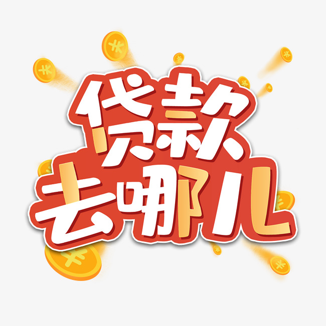 上海奉贤房产汽车银行抵押贷款
